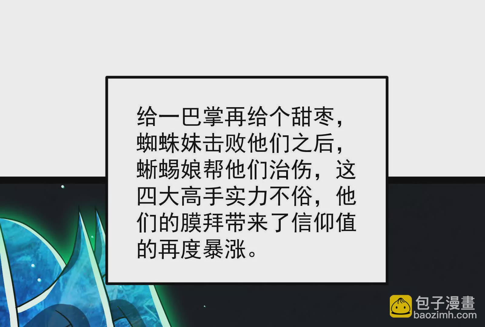 古神遊戲 - 第97話 狂飆！飛速提升的感覺(2/3) - 3